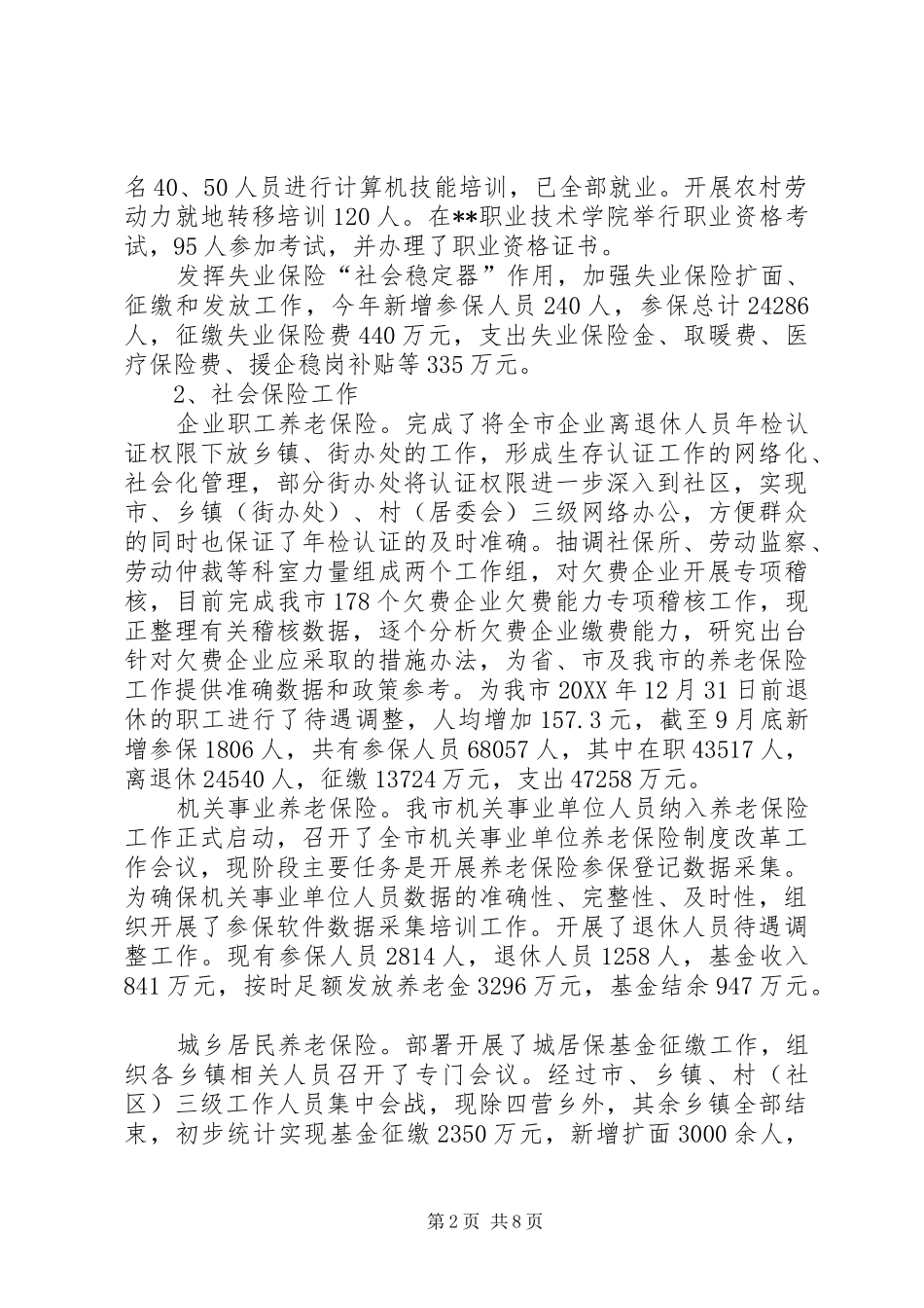 人社局工作总结及工作谋划_第2页
