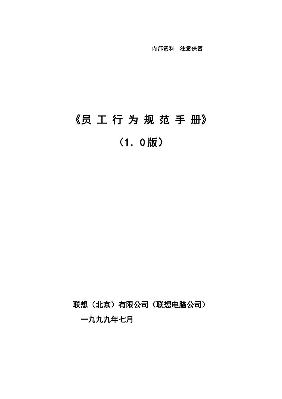 人力资源-tt员工行为规范手册_第1页