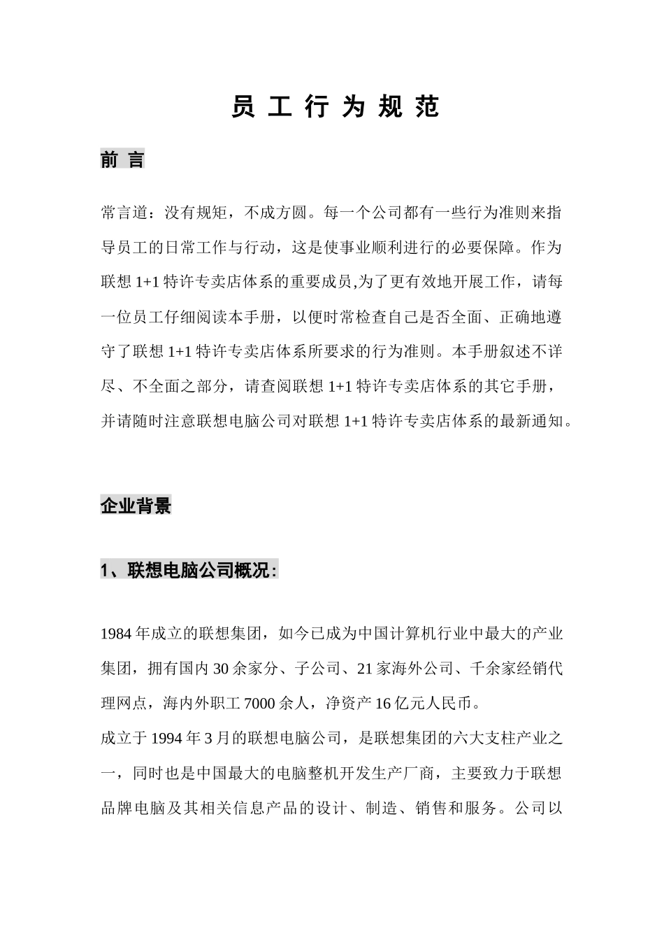 人力资源-tt员工行为规范手册_第3页