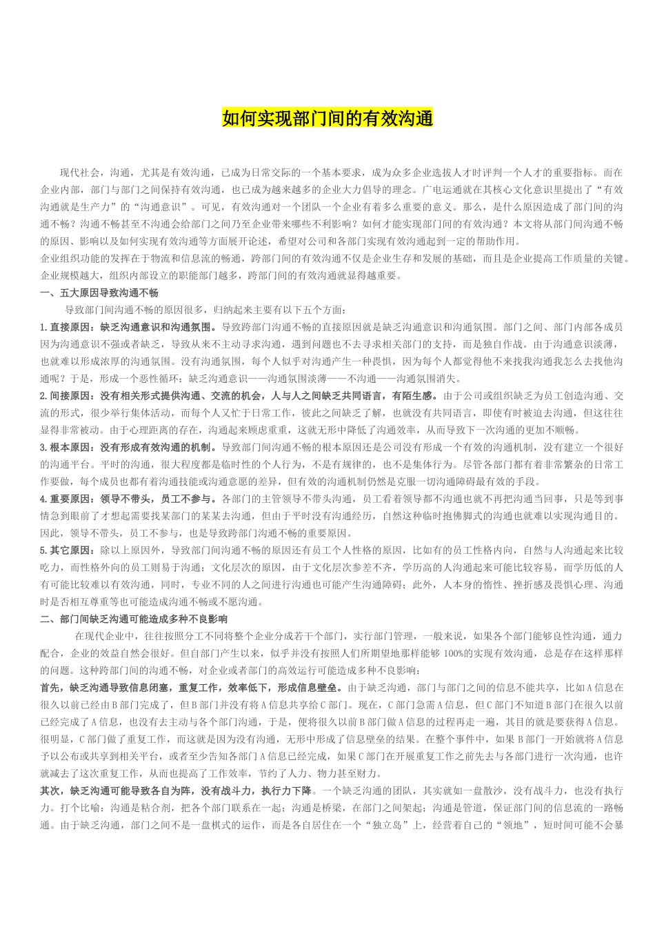 如何实现部门间的有效沟通_第1页
