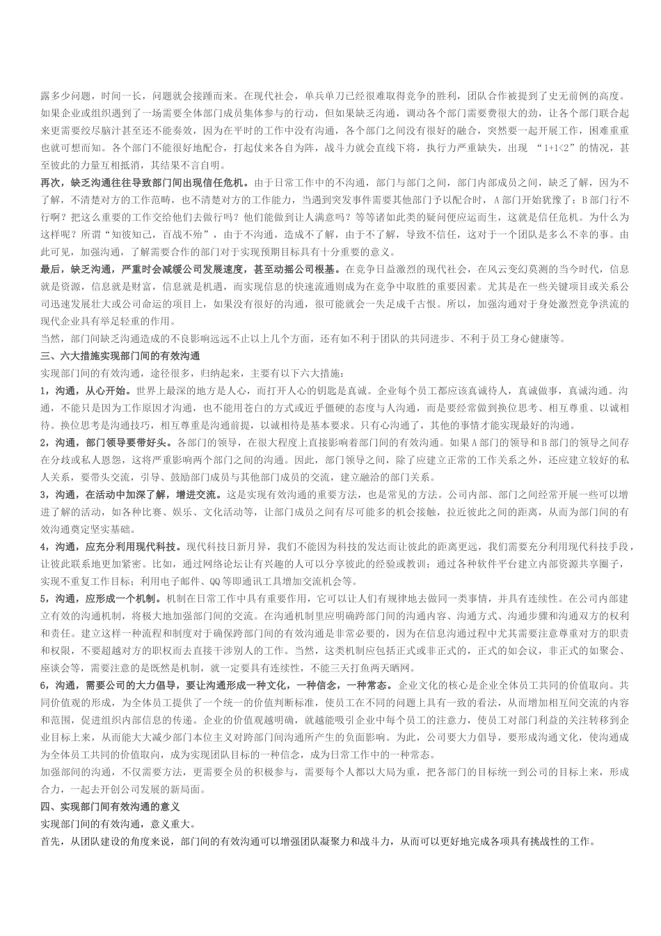 如何实现部门间的有效沟通_第2页