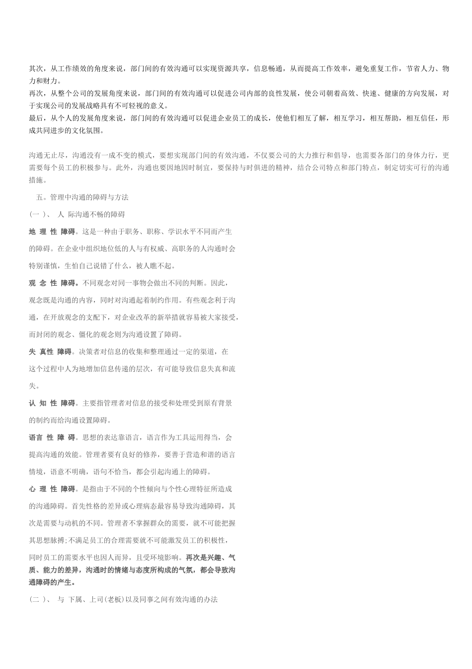 如何实现部门间的有效沟通_第3页