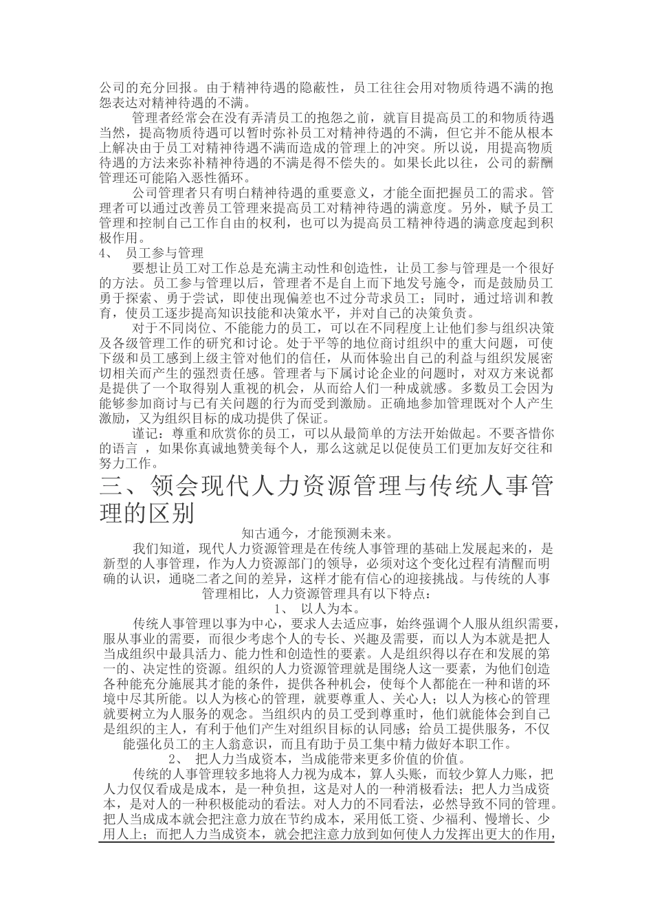 人力资源管理教程（ 116页）_第3页
