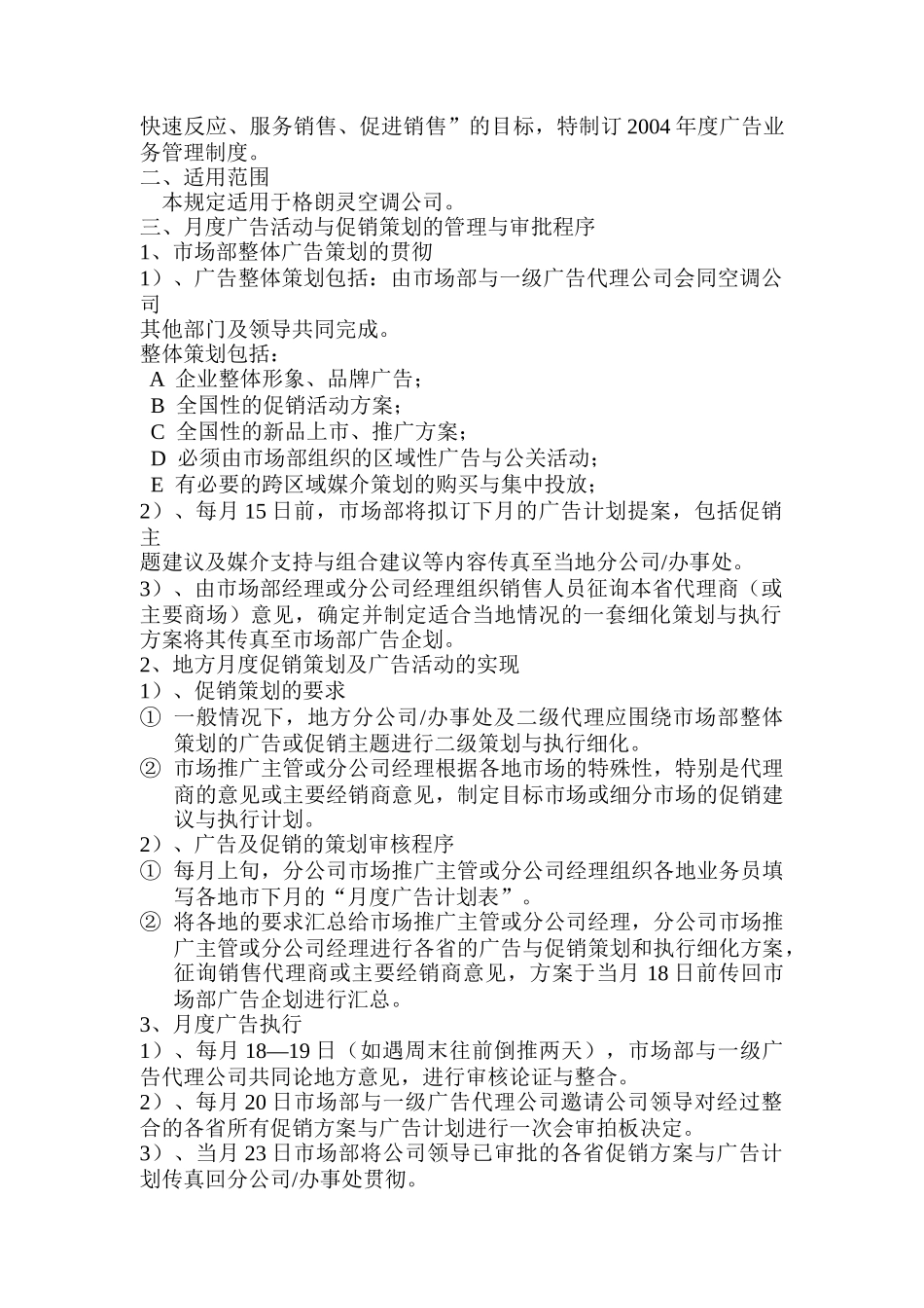 某空调公司管理制度-广告宣传管理规定(doc 31)_第2页