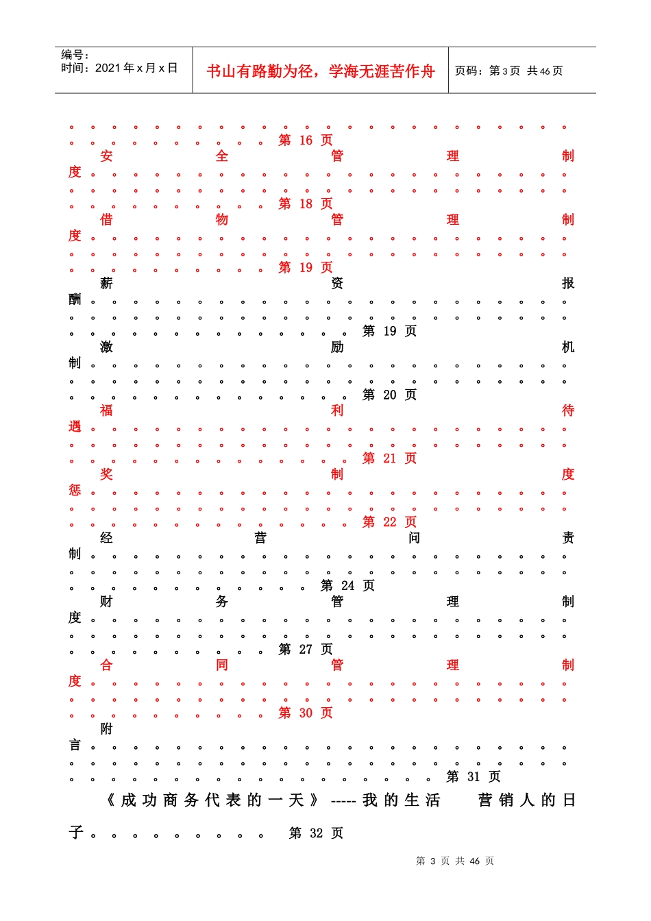 某科技有限公司员工手册(DOC 38页)_第3页
