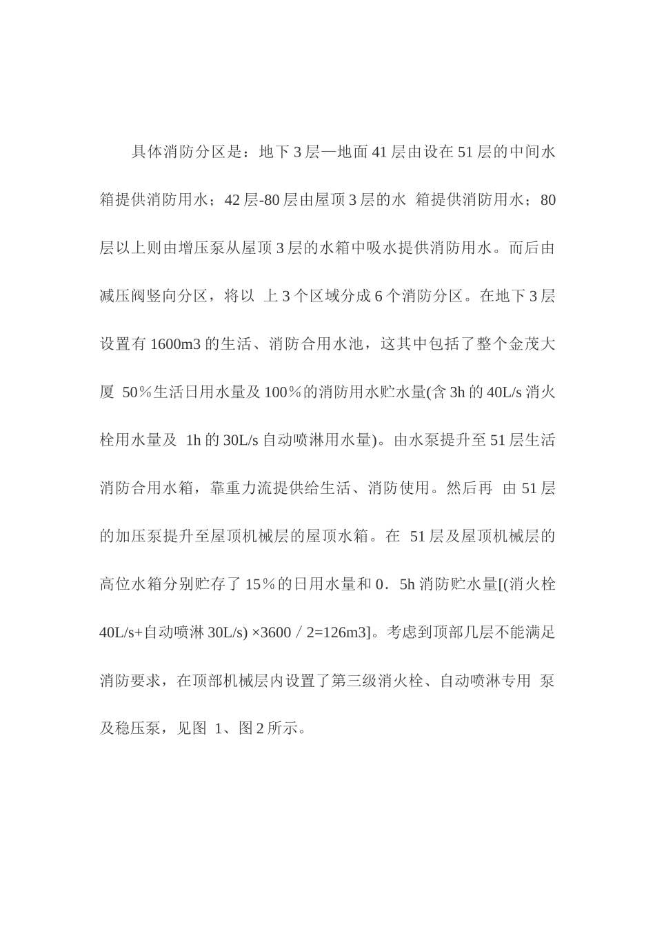 上海金茂大厦消防设计特点浅析(1)_第3页