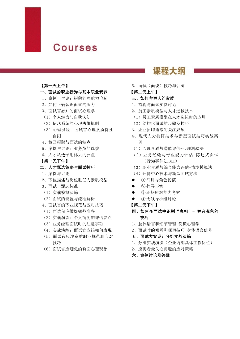 商战名家招聘与面试技巧回执表深圳_第3页