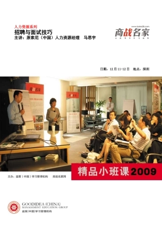 商战名家招聘与面试技巧回执表深圳