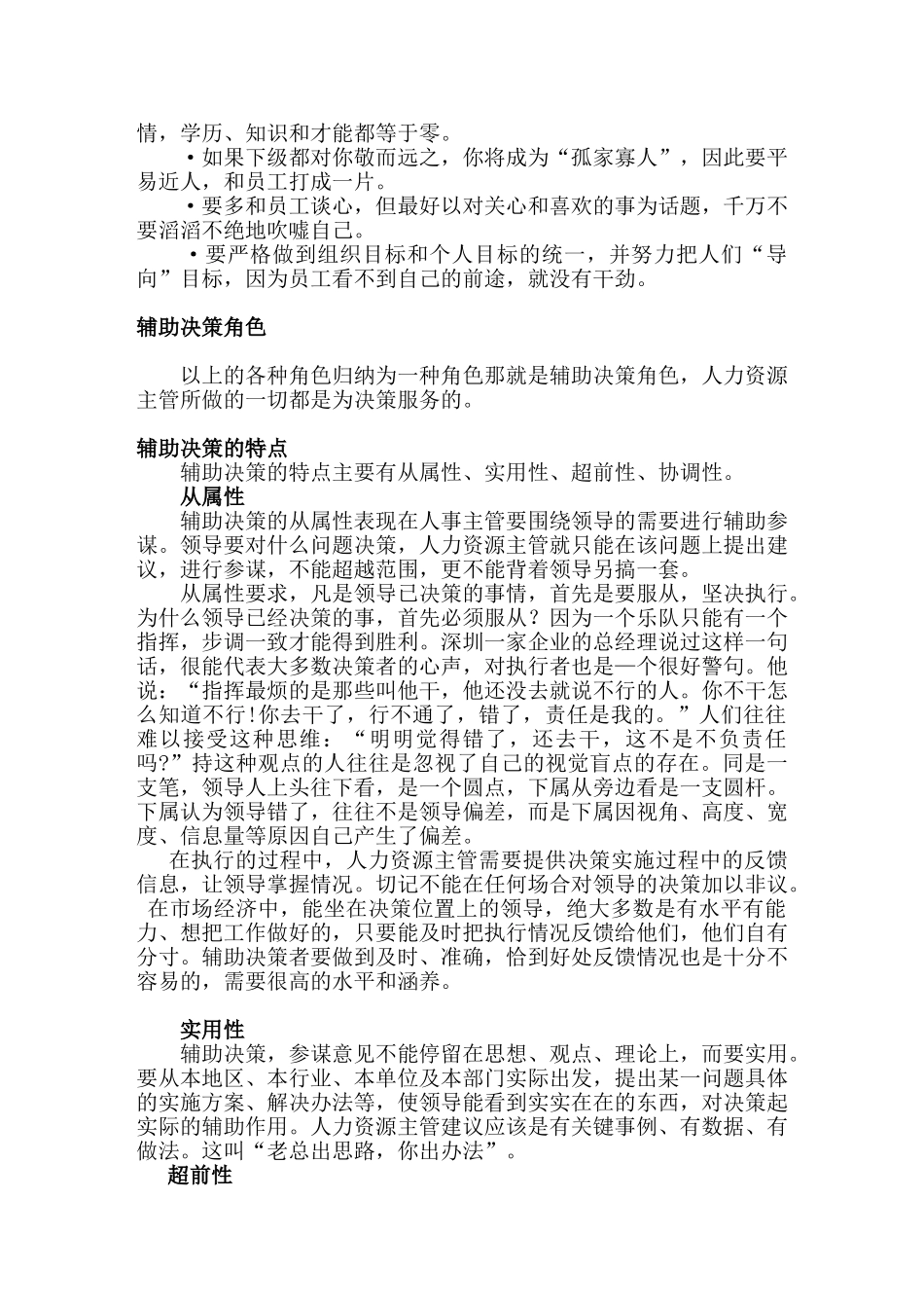 人力资源主管的角色素质要求_第3页