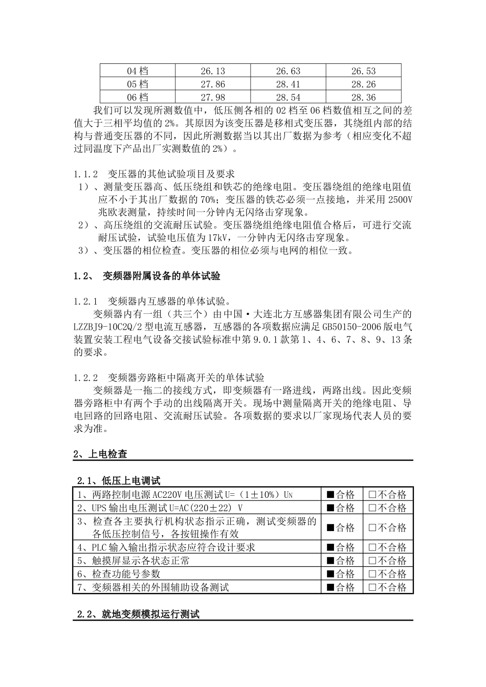 南埔电厂二期扩建工程凝结水泵变频器装置调试总结_第2页