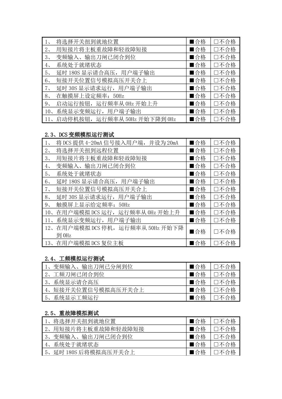 南埔电厂二期扩建工程凝结水泵变频器装置调试总结_第3页