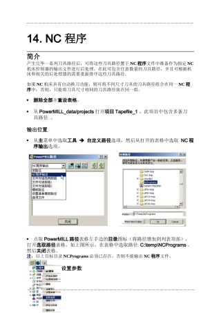 人力资源-PowerMILL 培训教程-NC 程序