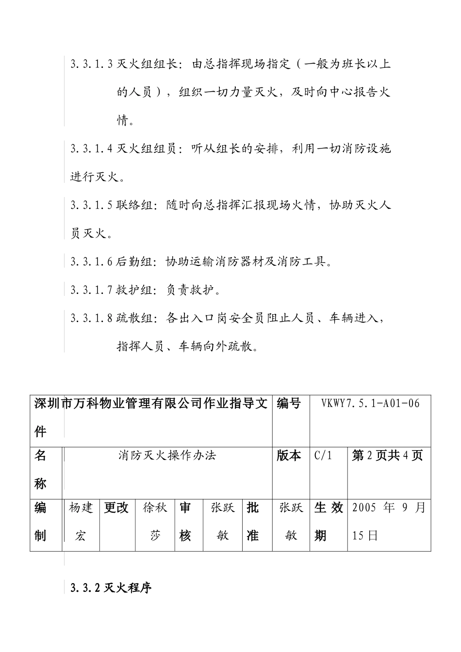 人力资源-7.5.1-A01-06消防灭火操作办法._第3页