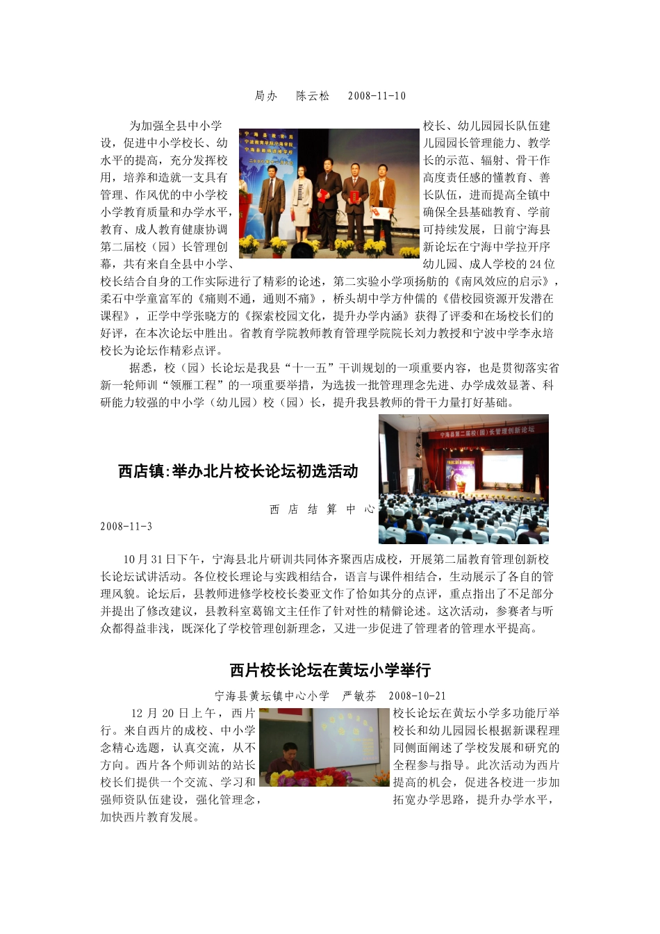 宁海县中小学教师素质提升工程_第2页