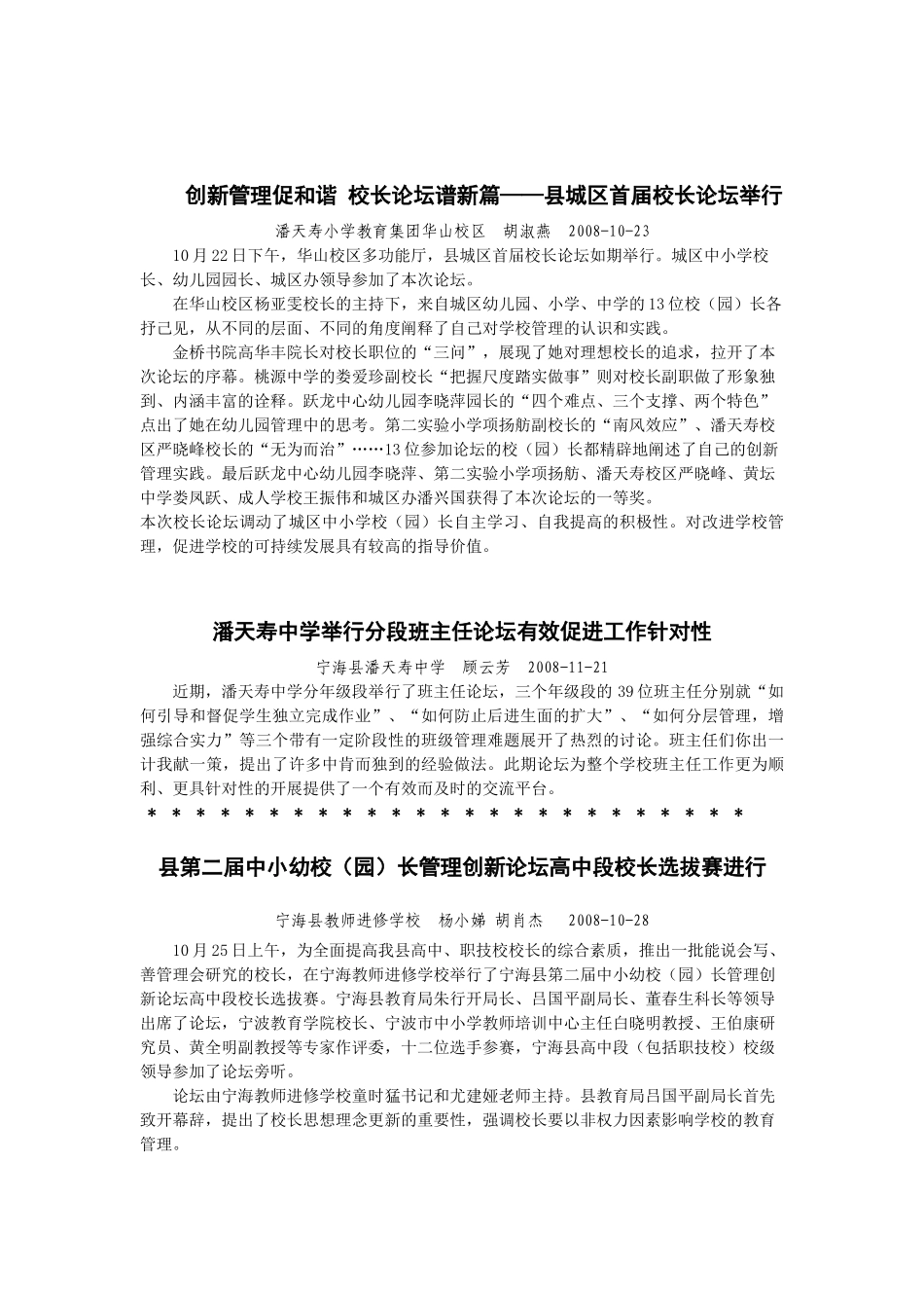 宁海县中小学教师素质提升工程_第3页