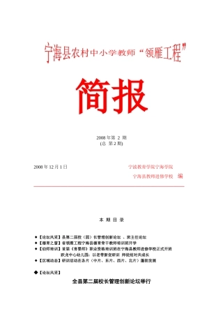 宁海县中小学教师素质提升工程