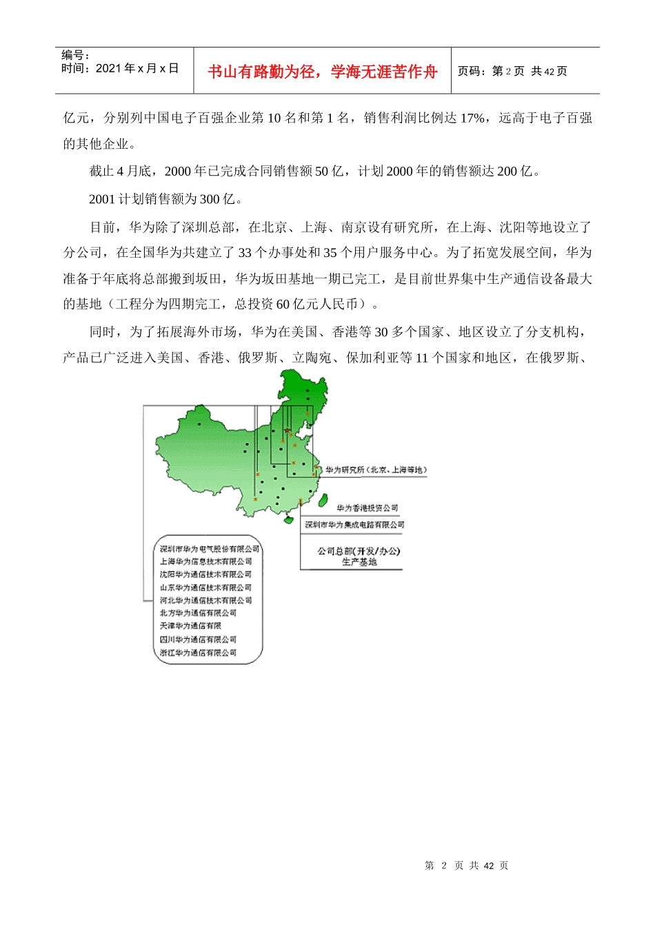某著名咨询公司-华为-企业管理调研报告_第2页