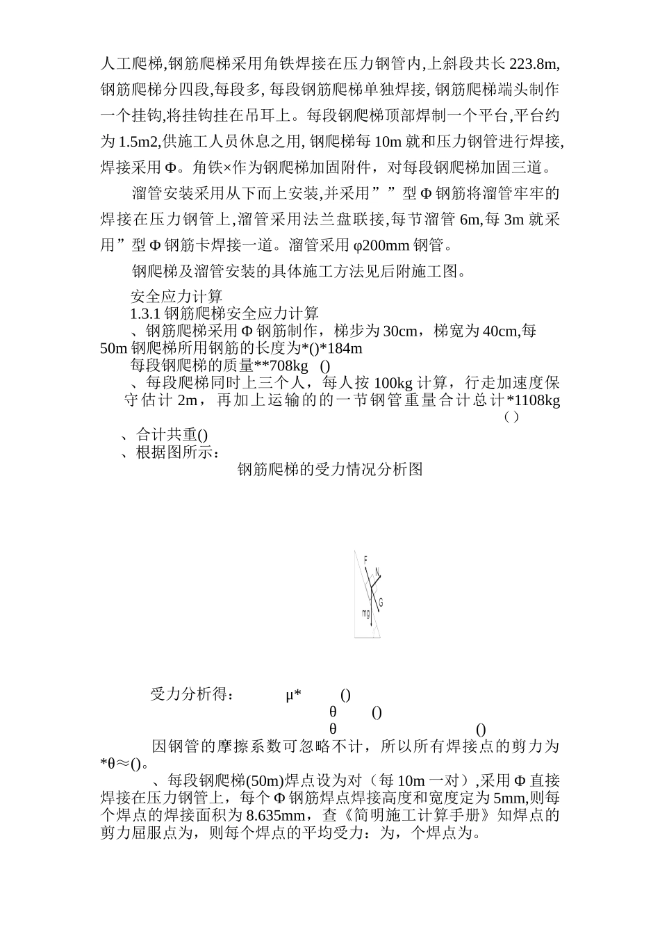 压力钢管回填砼施工组织设计方案(10页)_第2页