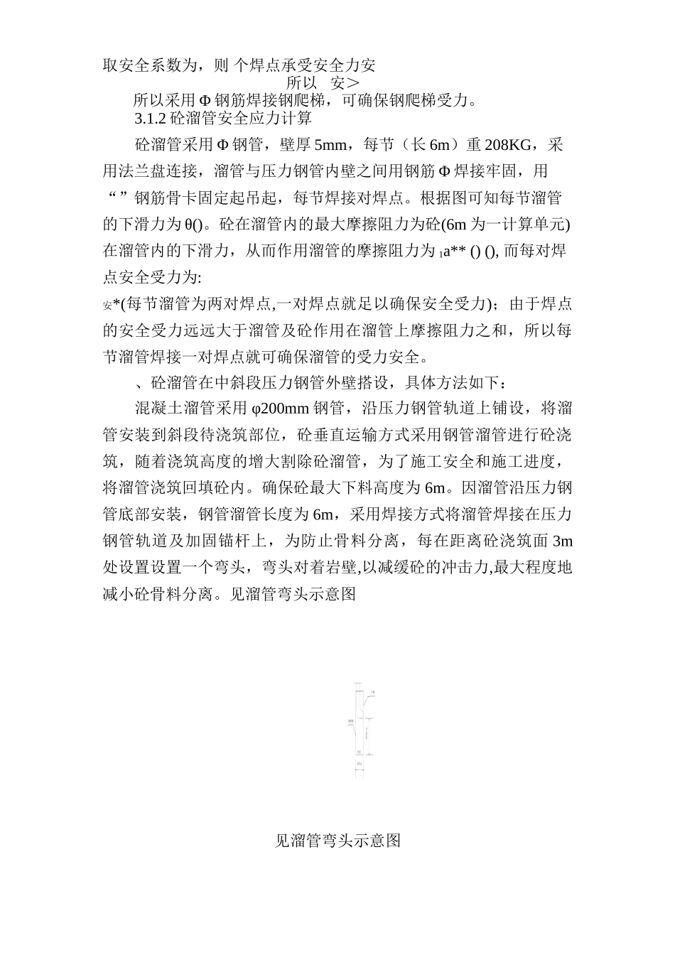 压力钢管回填砼施工组织设计方案(10页)_第3页