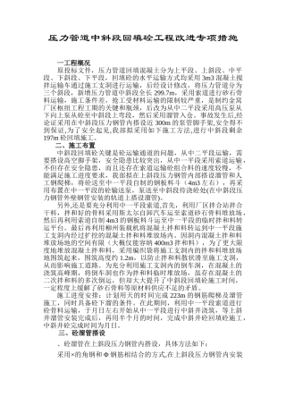 压力钢管回填砼施工组织设计方案(10页)