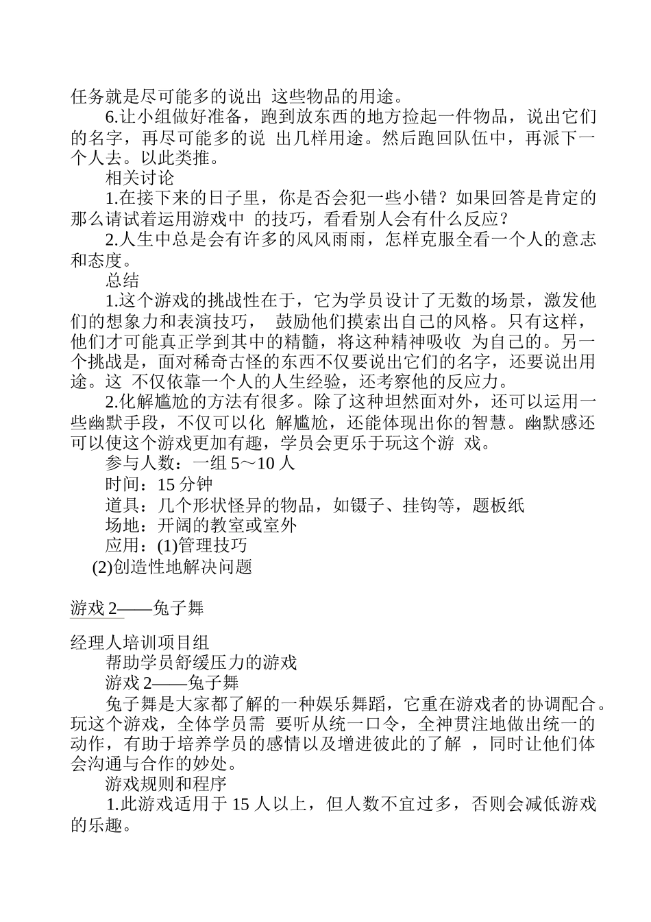 企业激励培训游戏_第2页