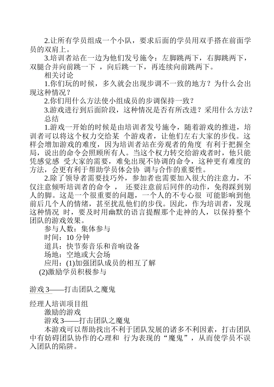 企业激励培训游戏_第3页