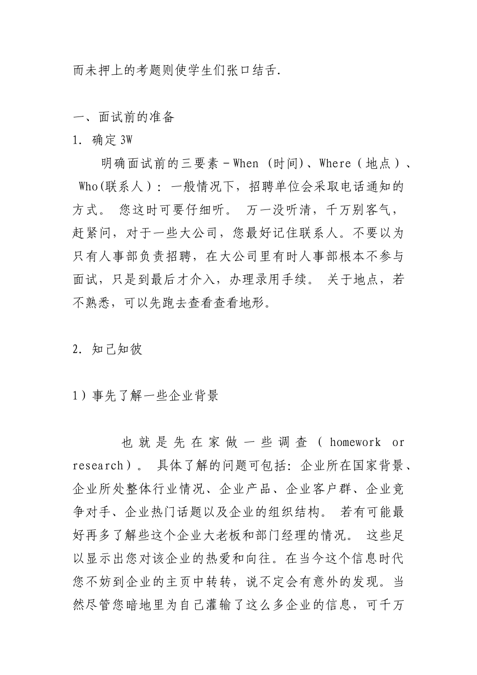 外企面试技巧传授_第2页
