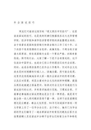 外企面试技巧传授