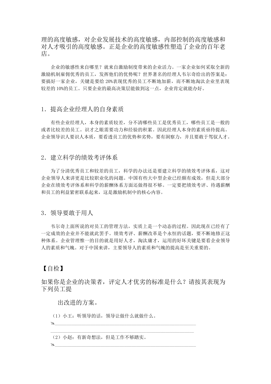 企业如何有效激励员工-企业如何有效激励员工_第2页