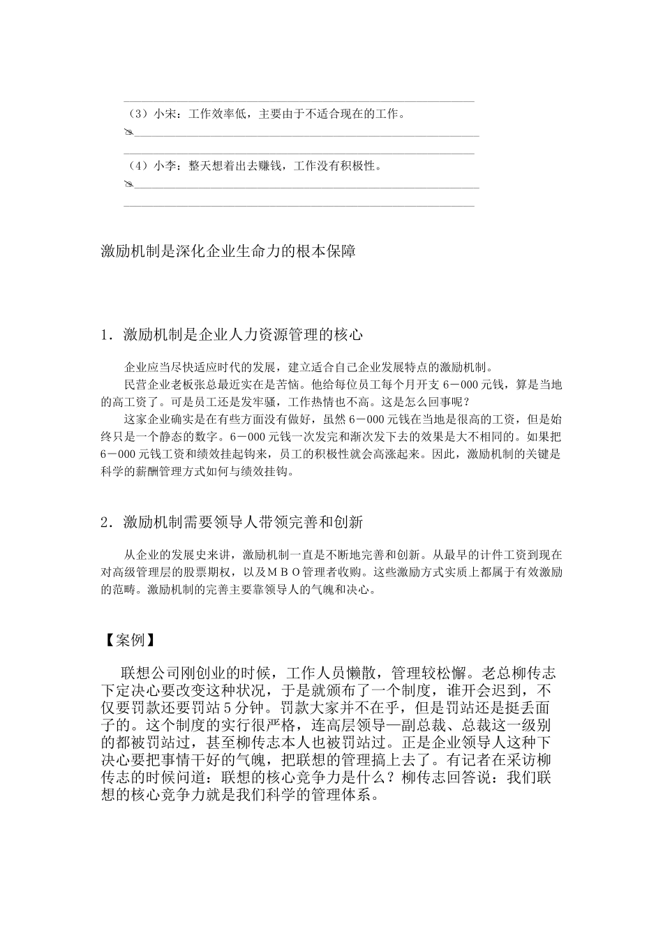 企业如何有效激励员工-企业如何有效激励员工_第3页