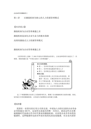 企业如何有效激励员工-企业如何有效激励员工
