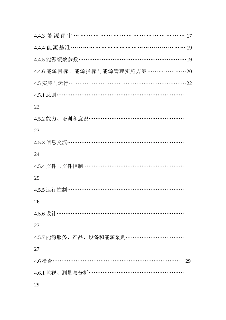 某生物化工有限公司能源管理体系管理手册_第3页