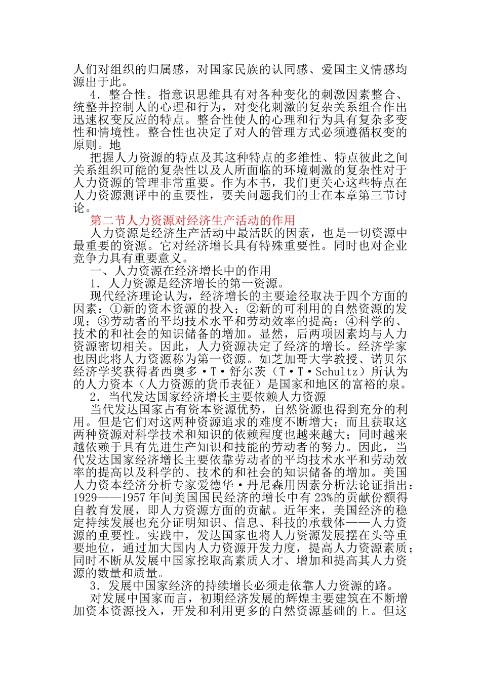 人力资源科学测评的方法_第3页