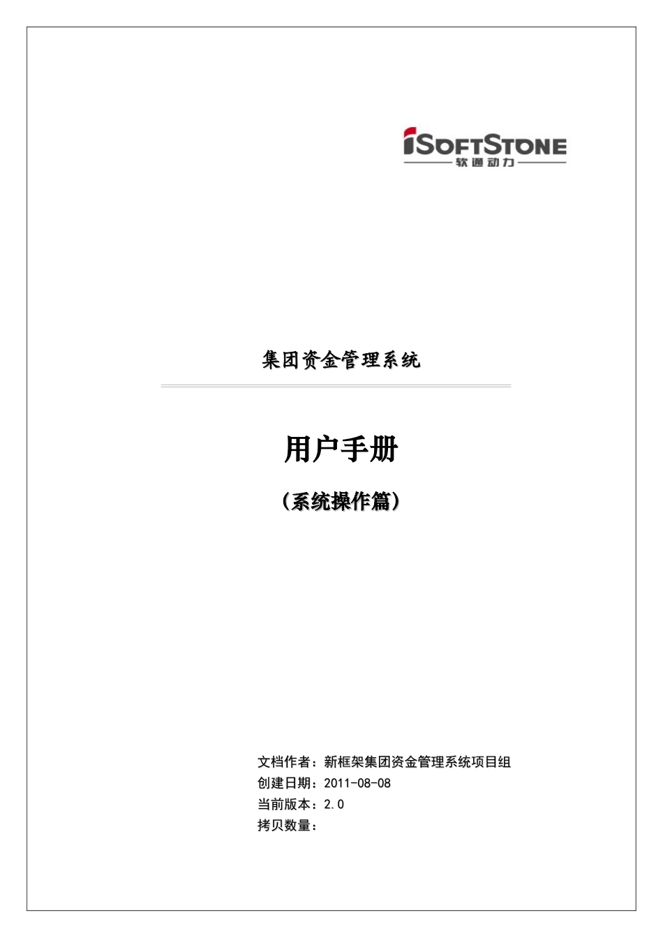 某财产保险集团资金管理系统用户手册_第1页