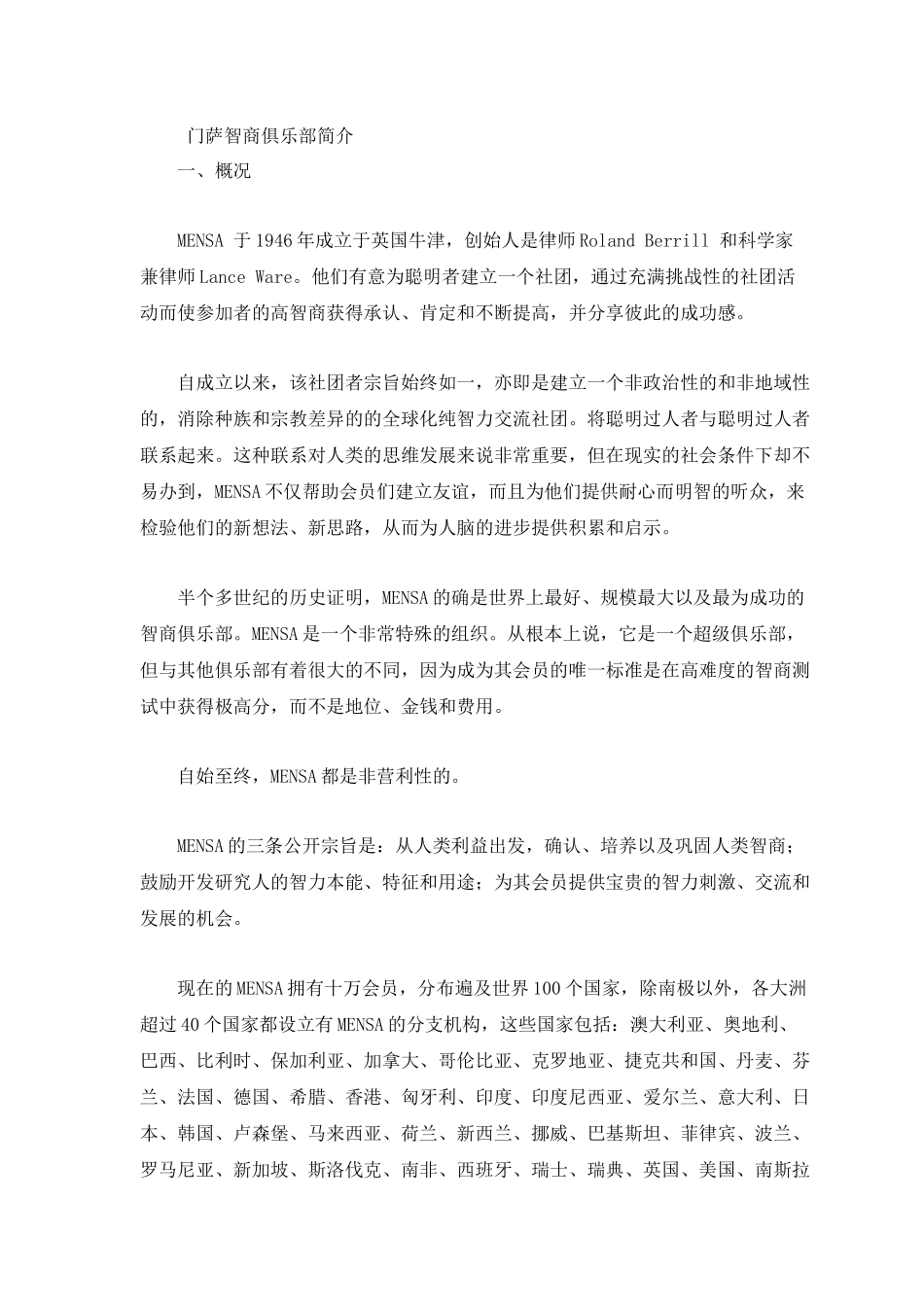 全球人力资源智力测评标准知识_第2页