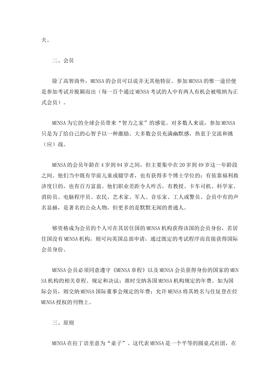 全球人力资源智力测评标准知识_第3页