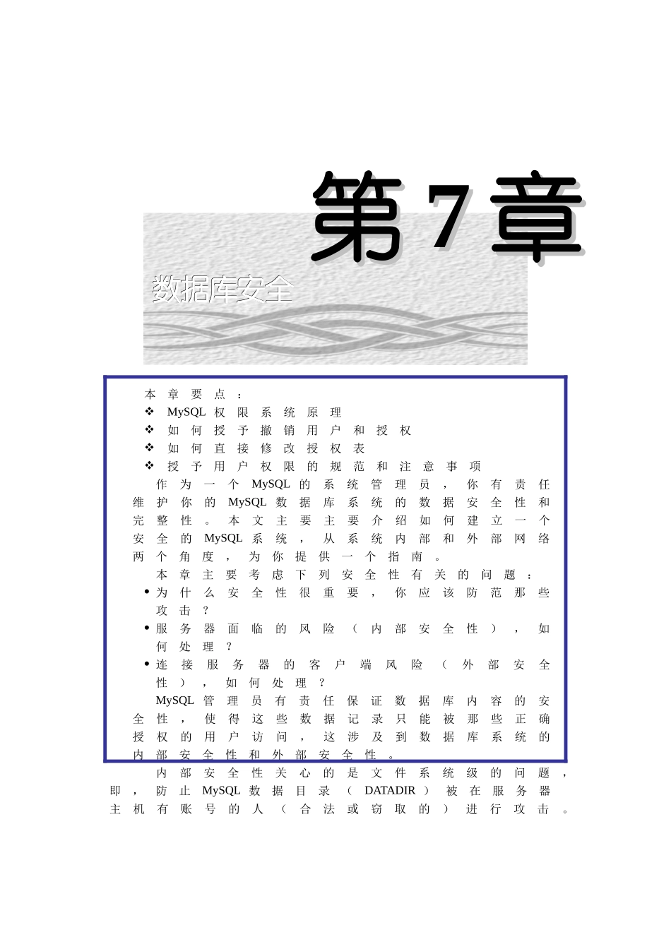 人力资源-MySQL金典培训教程：10第七章_第1页