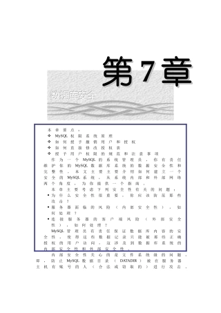 人力资源-MySQL金典培训教程：10第七章