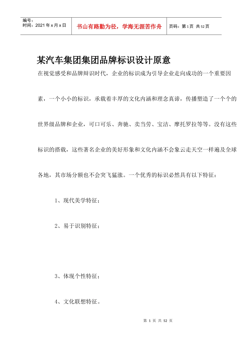 某汽车集团品牌标识设计_第1页