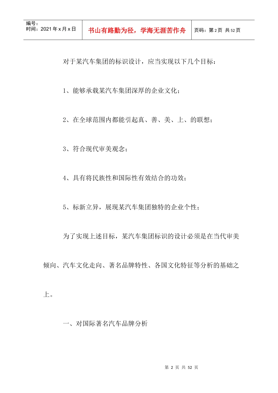 某汽车集团品牌标识设计_第2页