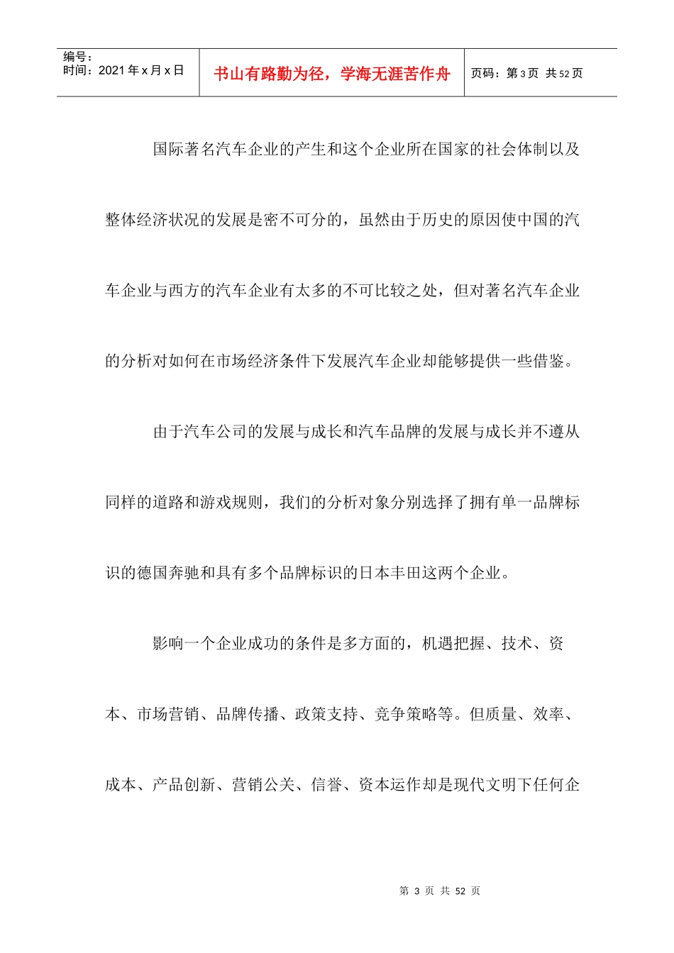 某汽车集团品牌标识设计_第3页