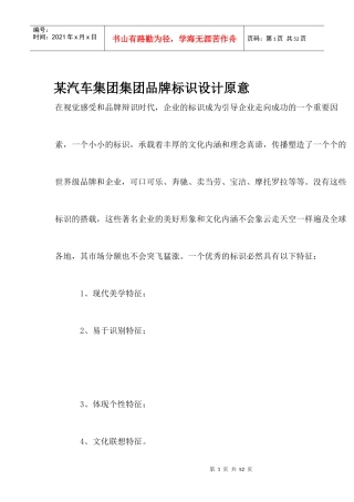 某汽车集团品牌标识设计