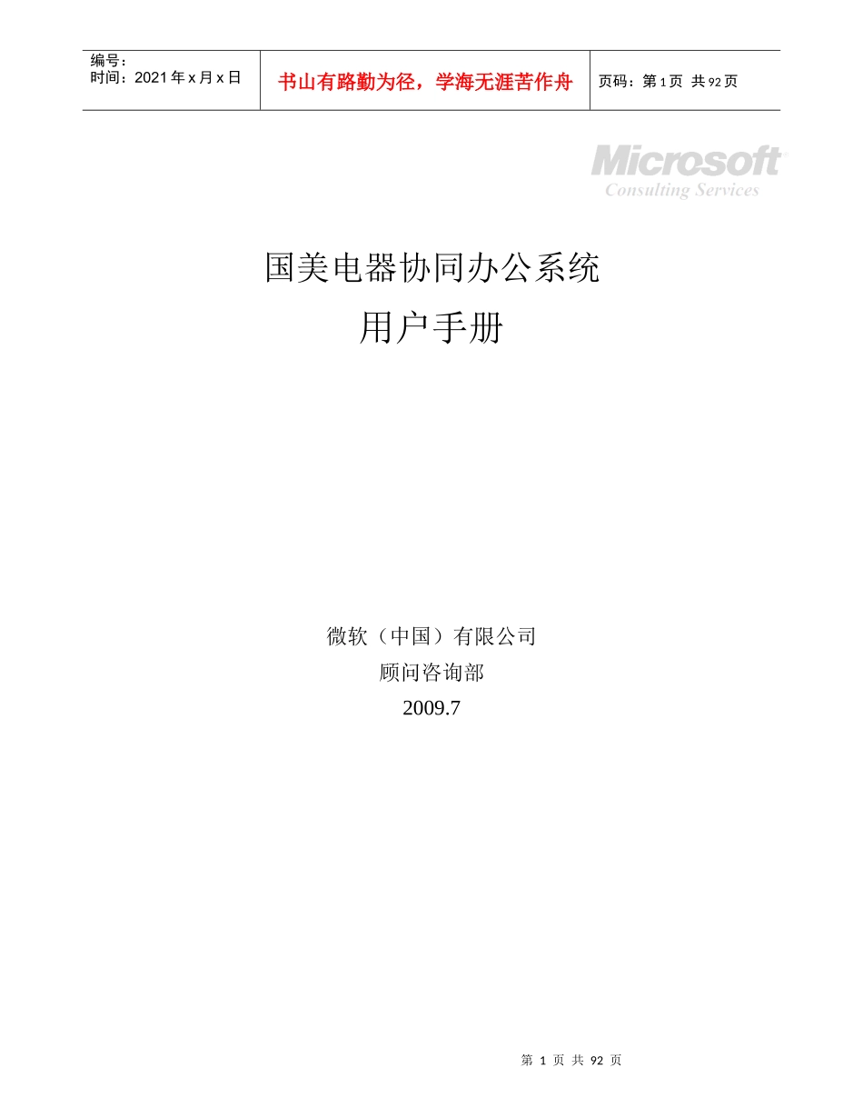 某电器公司协同办公系统用户手册案例_第1页