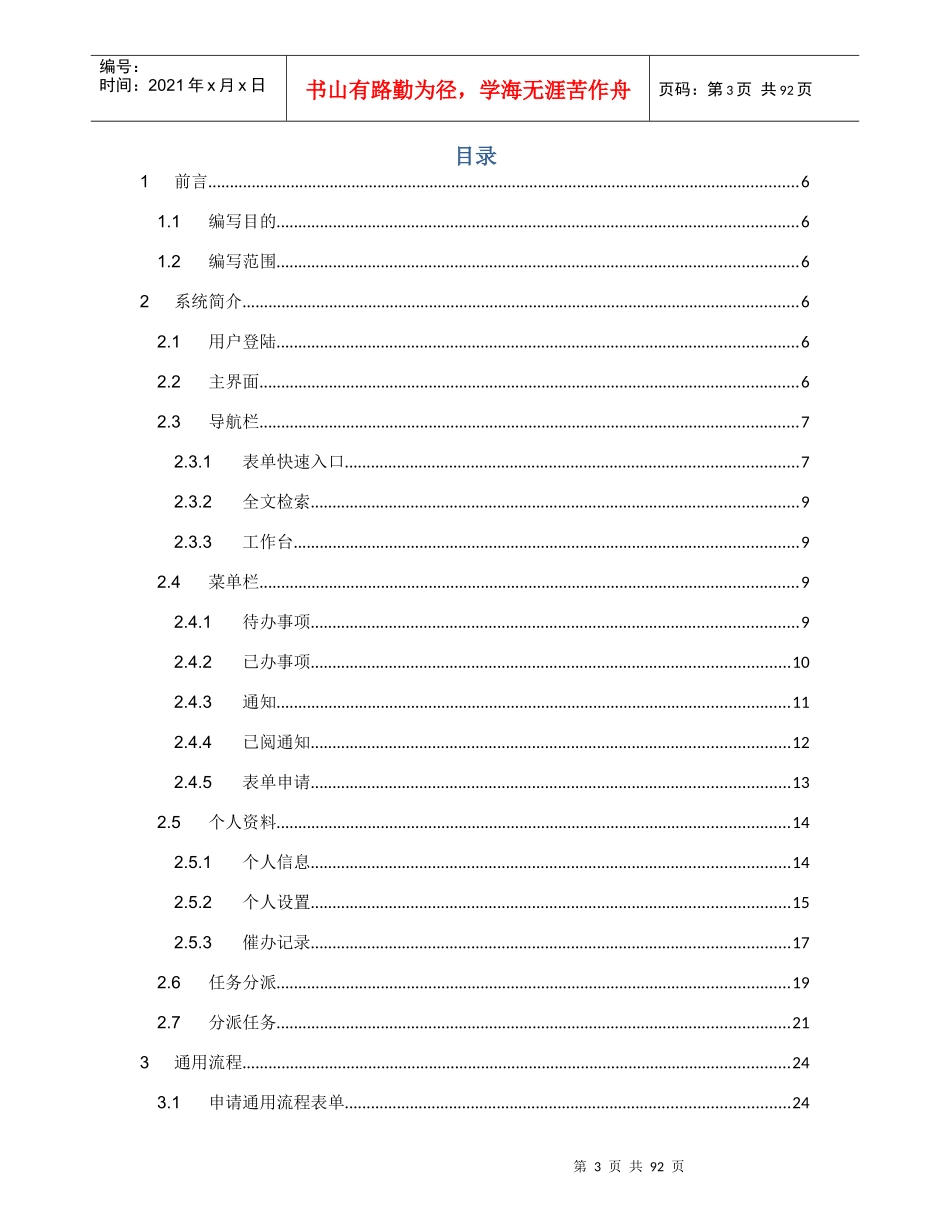 某电器公司协同办公系统用户手册案例_第3页