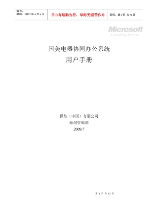 某电器公司协同办公系统用户手册案例