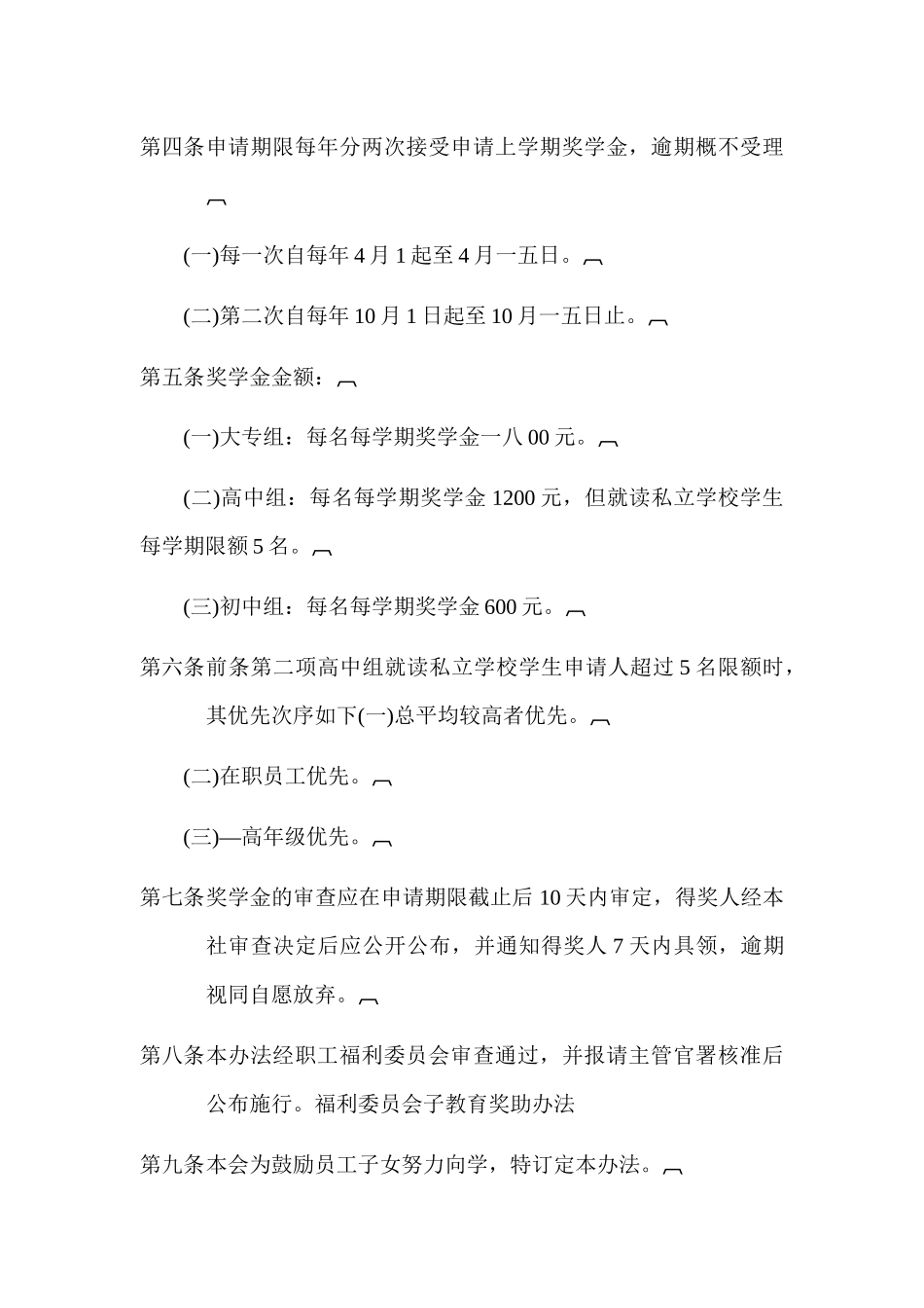 员工其他福利制度_第2页