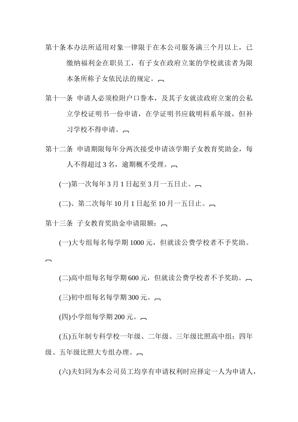 员工其他福利制度_第3页