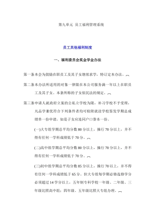 员工其他福利制度