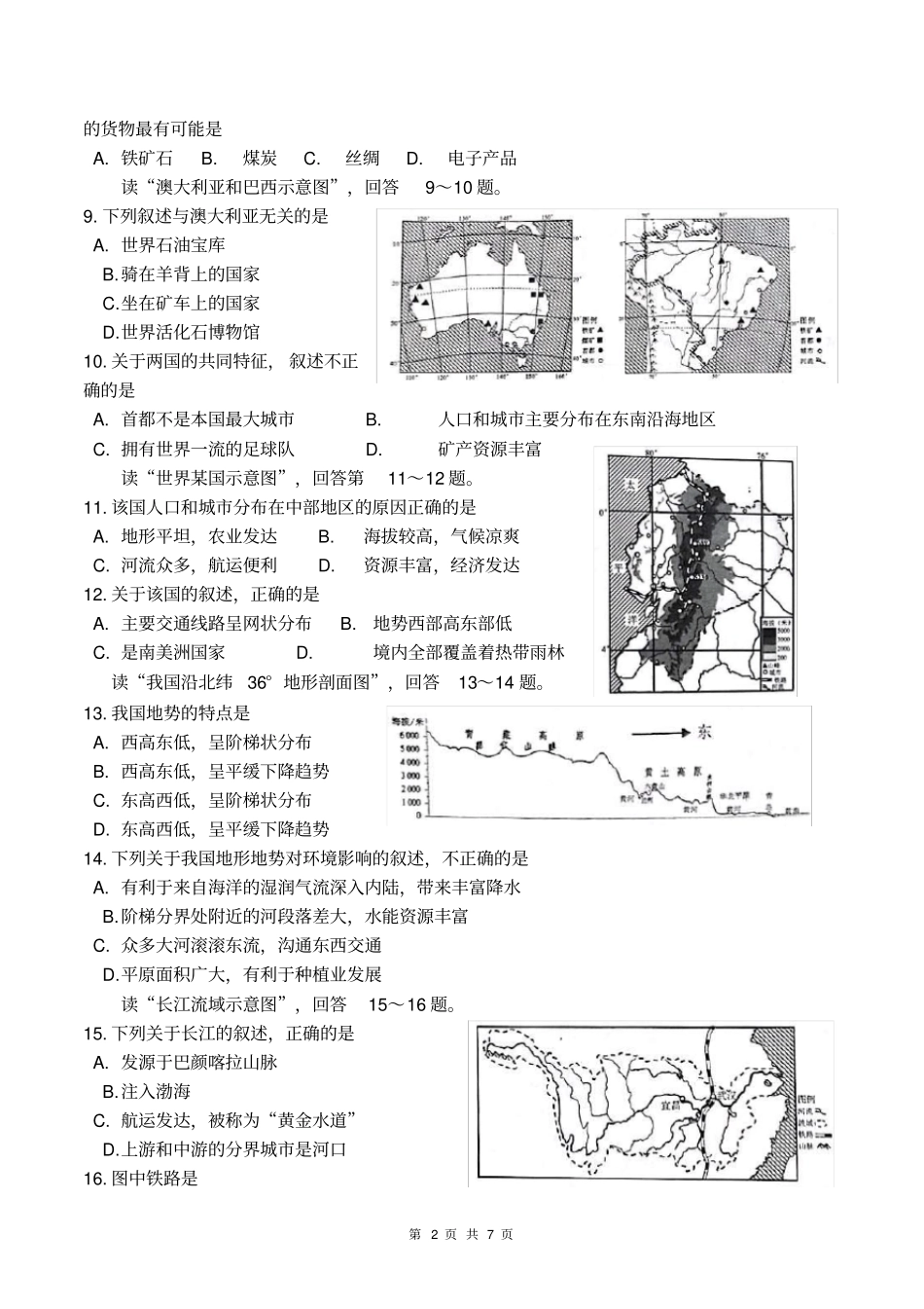 云南省2017年中考地理试卷_第2页
