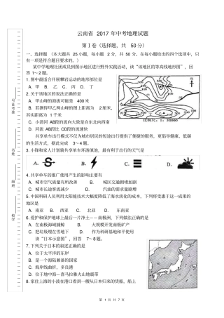 云南省2017年中考地理试卷